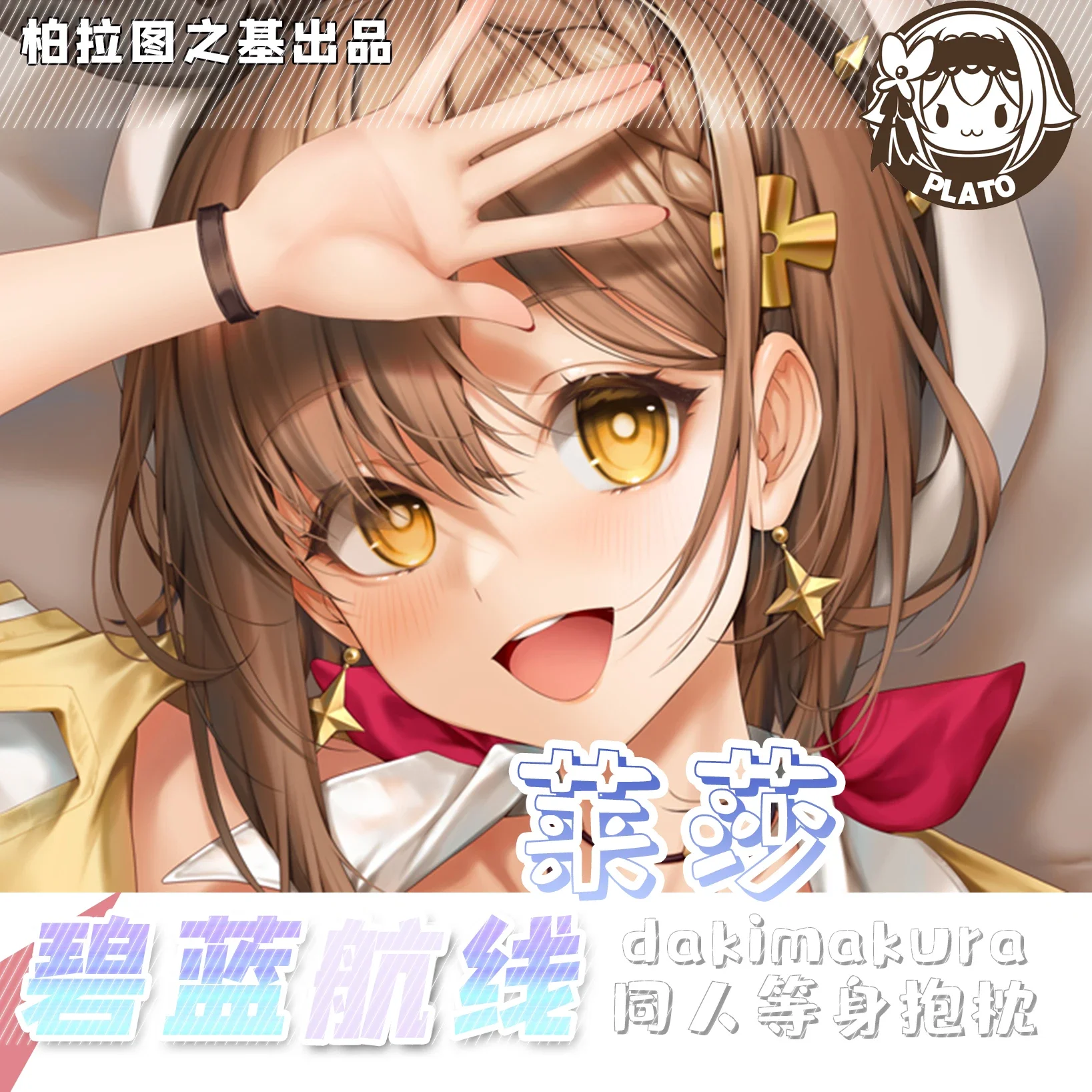 

Anime Azur Lane Reisalin Stout New Product Cosplay Dakimakura 2WAY Hugging Body Pillow Case Otaku Pillow Cushion Cover