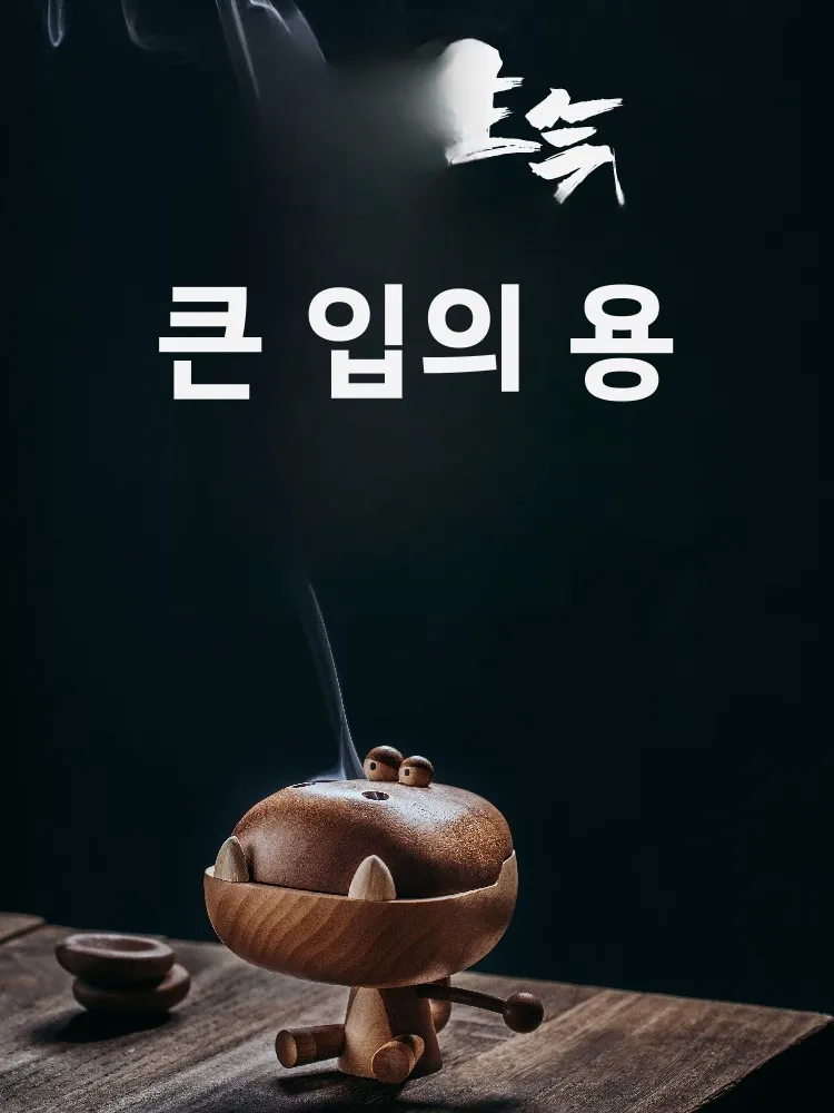 나무 용 모양 향로 침실 아로마 디퓨저 보석함 창의적인 장식품 심플 모던 스타일 동물 테마