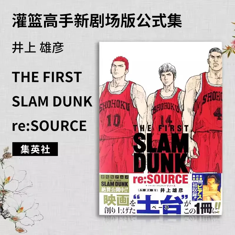 Nuova Versione Giapponese Calda Il Primo Slam Dunk Re:Source Comic Slam Dunk Master Movie Version Formula Collection Album Book