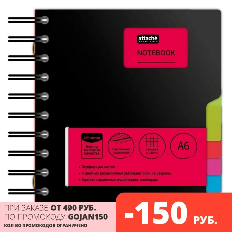 Attache A6 notepad 200 sheets Cage comb selection office book metallic black (888095) Stationery Notepad Sketchbook Post it sticky notes Notebooks