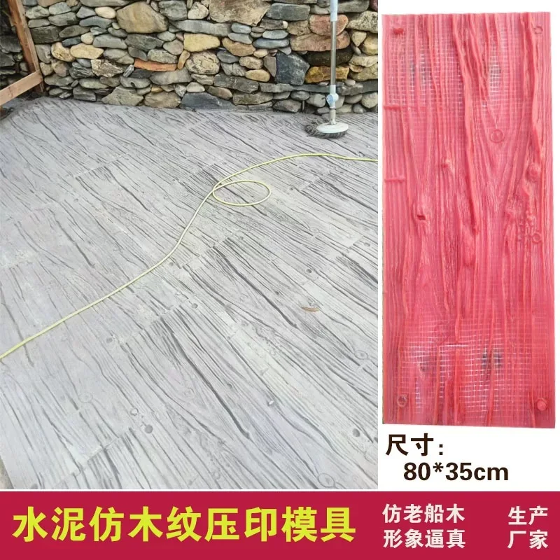 Cement imitation wood grain floor stamping mold courtyard concrete wood grain floor old ship antiseptic pavement produ