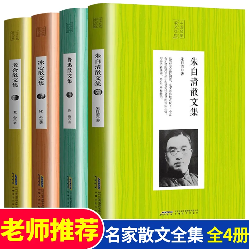

Full Set 4 Books Chinese Literature Classic Essays Lu Xun Zhu Ziqing Lao She Bing Xin / Chinese Famous Fiction Novel Book Livros