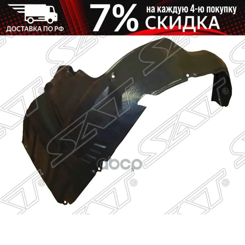Подкрылок Mitsubishi Delica/Space Gear 94-06 Lh (Пр-Во Тайвань) Sat арт. ST-MB78-016L-2 | - Цена: 3 845,38 руб.