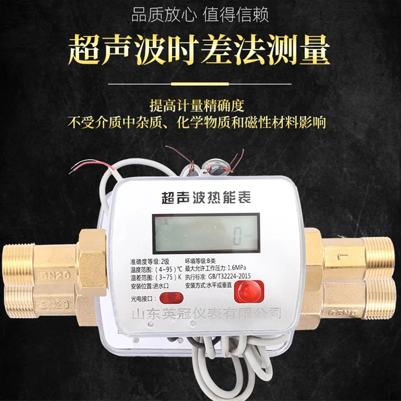 Ultrasonic Heat Meter IoT Ultrasonic Cooling Heat Meter NBIot IoT