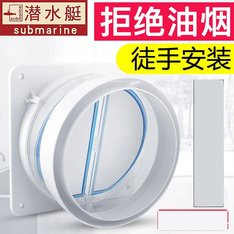 

Submarine Flue Check Valve, Kitchen Special Range Hood Check Valve, Treasure Exhaust Pipe Check Valve, Anti-Return Air