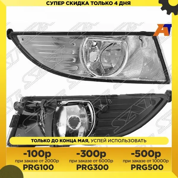 Фара противотуманная SKODA FABIA / ROOMSTER 07- SAT ST-665-2011R |