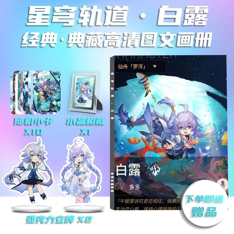

Китайская игра Honkai: Star Rail Bai Lu фото книга периферийная Фотокнига карточка наклейка постеры значки брелок