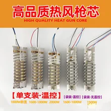 

1500w-2000w Heating Core Three-Line Air Gun Core with Temperature Control Heating Wire Mica Film Air Gun Core