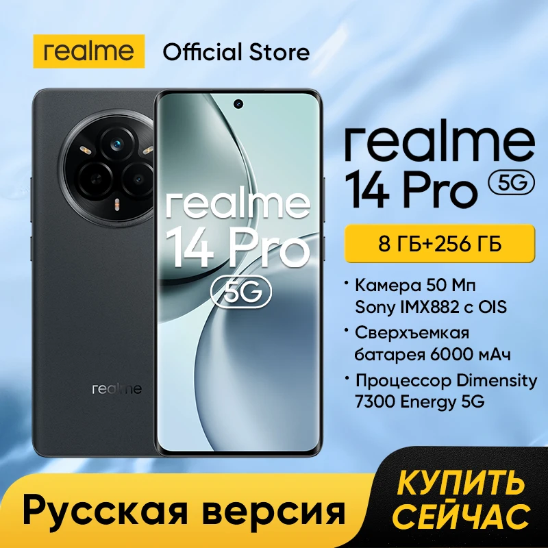 Realme 14 Pro+ 5G グローバル版（ロシア版）