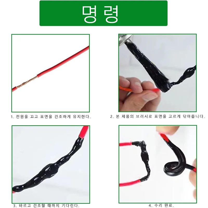 액체 전기 테이프 절연 테이프 고무 전선 케이블 코트, 고정 라인 접착제, 액체 절연 페이스트 실란트, 100 ml, 260ml
