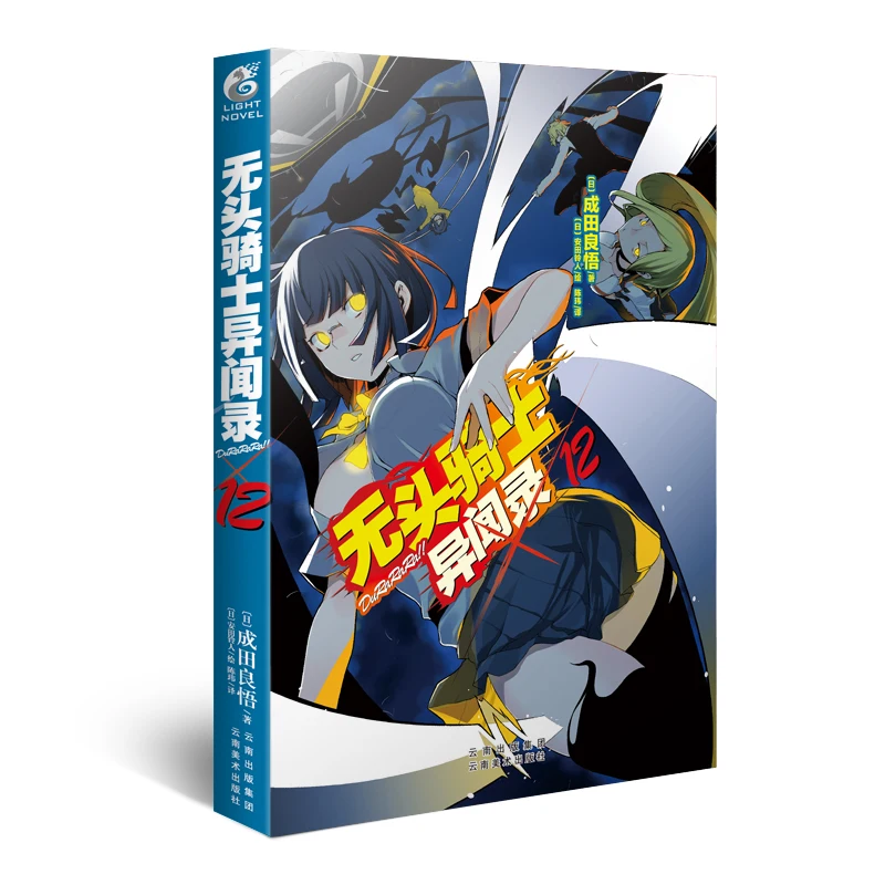

Manga Comic Painting Cartton Book of The Headless Horseman DuRaRaRa12