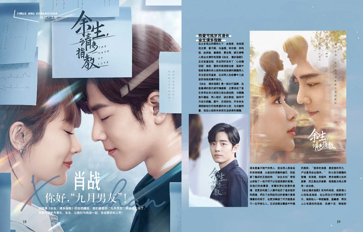 Wu Tuo Bang Hao The Oath of Love Photo Magazine Of Times Free Signature Poster Postcard Bookmark