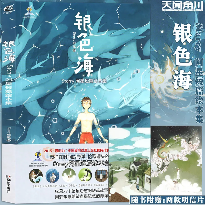

The Silver Sea Starry Short Story Picture Book Collection includes six warm and healing stories, anime picture books,livros