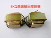 5K 5W single ended output transformer is suitable for 6P1 6P14 6P6P single ended cow bile machine transformer 2