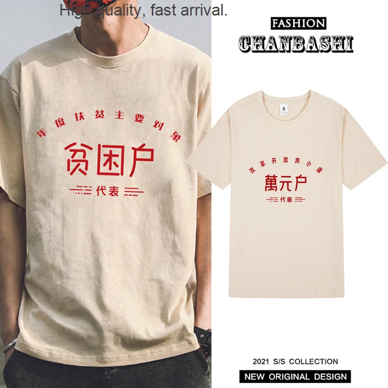 

Fashion Retro National Men's T-shirt Short Sleeve 80 90 S Creative Text Poor Households Ten-Thousand-Yuan Household Fashion