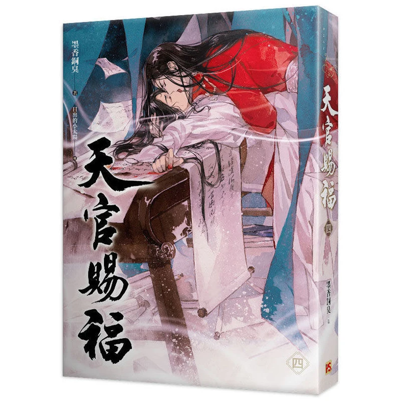 Edición limitada disponible en todo el mundo, novedad, 3 libros, edición  especial, Tian Guan Ci Fu oficial Heaven Official's Blessing - AliExpress