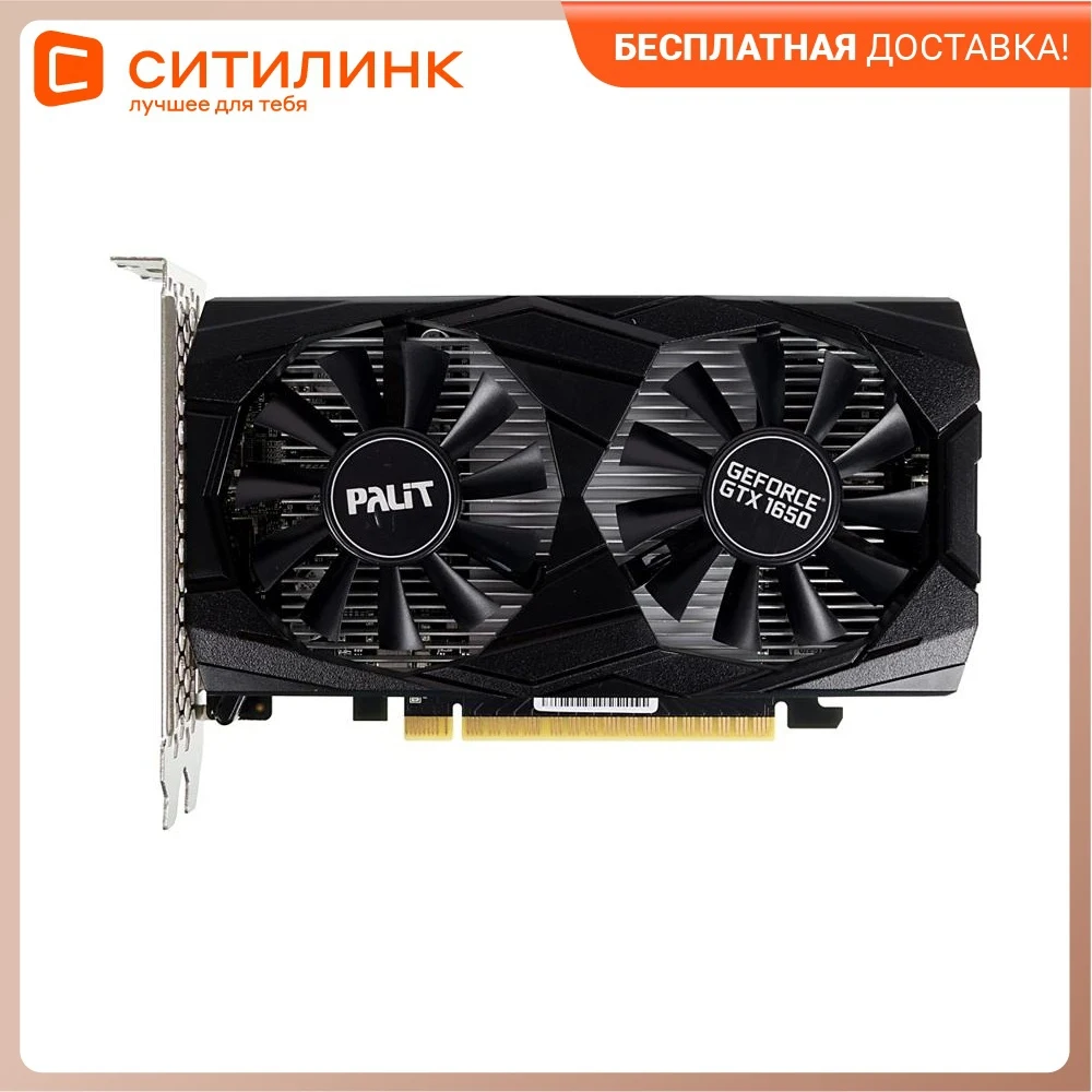 Видеокарта Palit PCI-E PA-GTX1650 DUAL OC 4G NV GTX1650 4096Mb 128b GDDR5 1485/8000/HDMIx1/DPx2/HDCP | - Цена: 