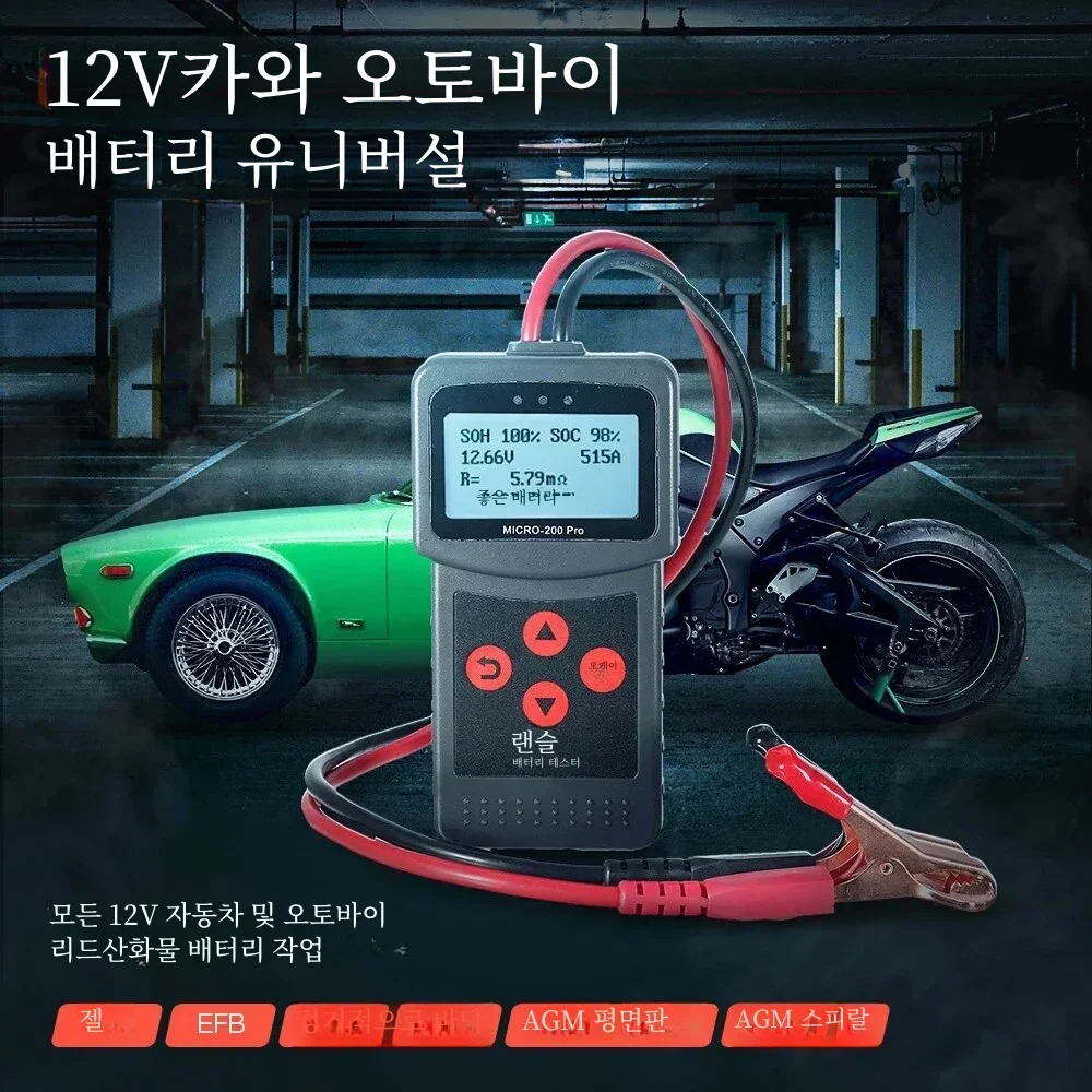 Lancol Micro200Pro 12V 배터리 용량 테스터 자동차 배터리 테스터 차고용 워크샵 오토 툴 기계
