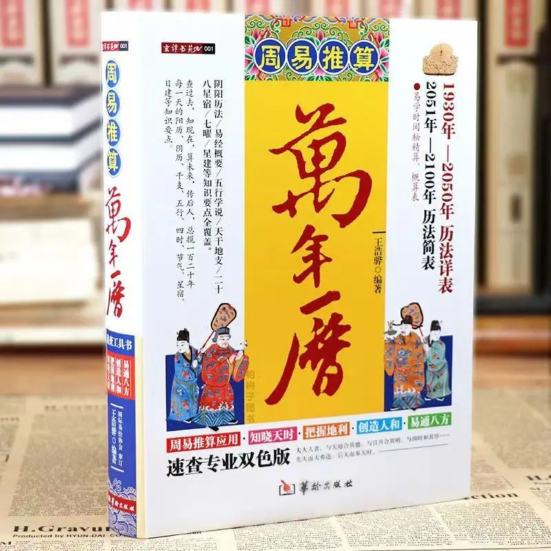 

Книга изменений, расчет вечного календаря, фигуры, Аннотация фэн-шуй, знания о благоприятном дне в соответствии с подбородком