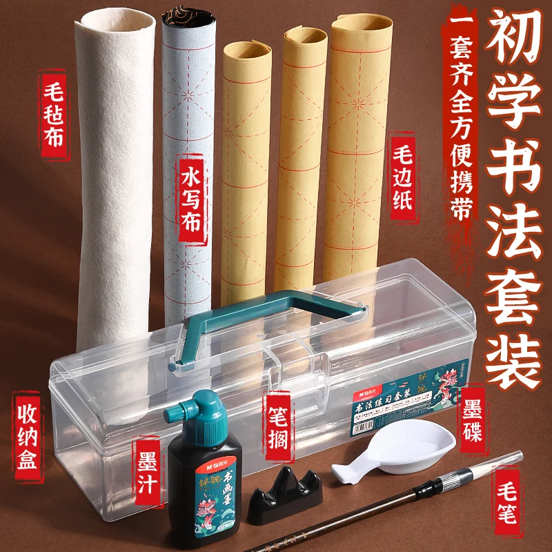 M&G Chinese Calligraphy Set Inkless Magic Water Writing Brush Ink Grid Cloth Pad Chinese Calligraphy