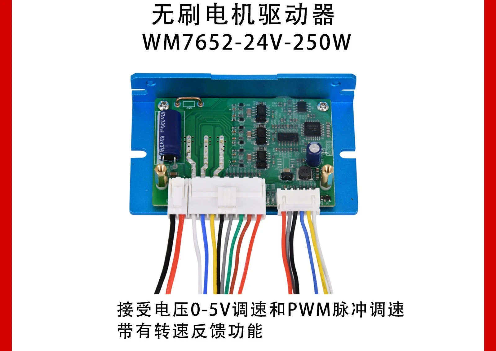 12/24VDC-250W 브러시리스 DC 드라이버(120 포함) ° 홀 유도 방식은 0-5V 및 PWM 속도 조절을 지원합니다.