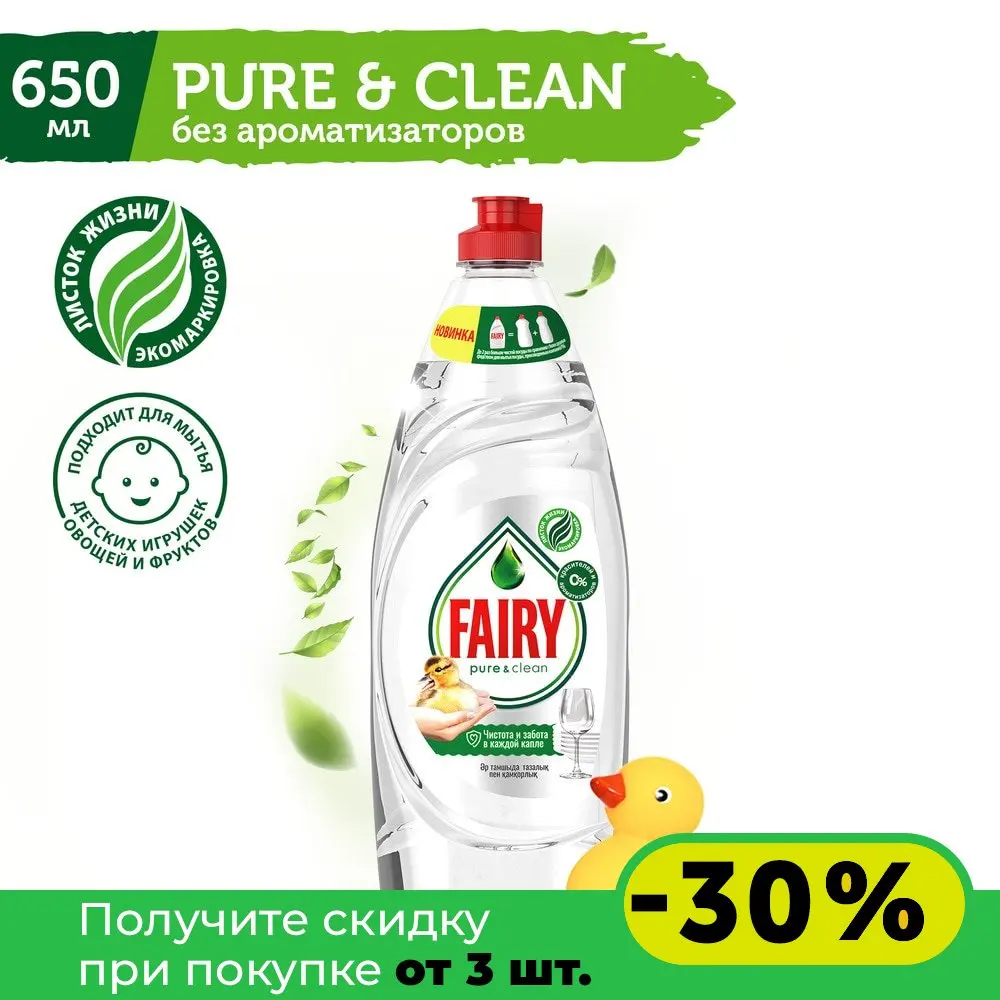 Líquido Fairy Pure para lavar platos, 650 ml, productos para el hogar y el jardín, limpieza hogar, lavavajillas - AliExpress Hogar y jardín