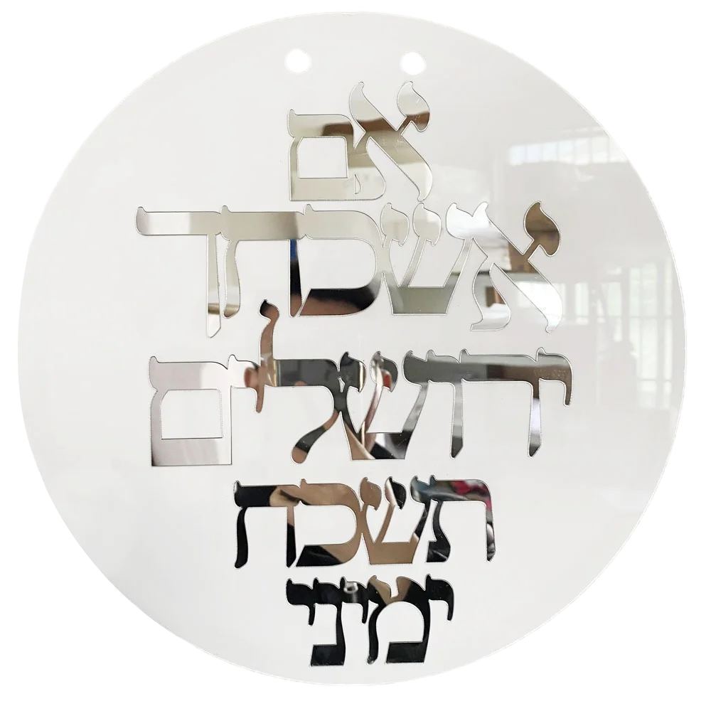 

אם חחחחחייייייhebrew Hebrew Sign под заказ, иврит, Вырезанные Акриловые названия, Настенный декор, еврейское искусство, если я забываю jerusмы