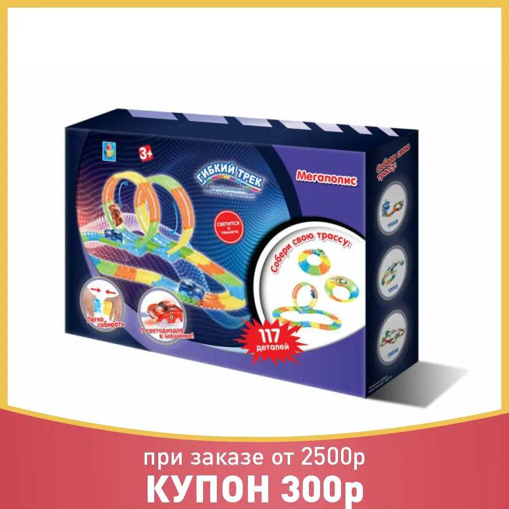 Flexible track 1toy &quotbig journey&quot: 2 loops the road glows machine with light 117 parts (t13198) Toys for children boy Cars boys Educational