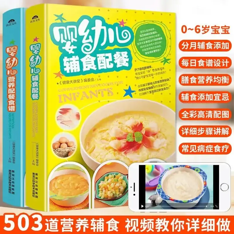 Complementary food for infants 0-3 years old baby food added nutritional food for children's nutrition supplement recipe book - Image 8