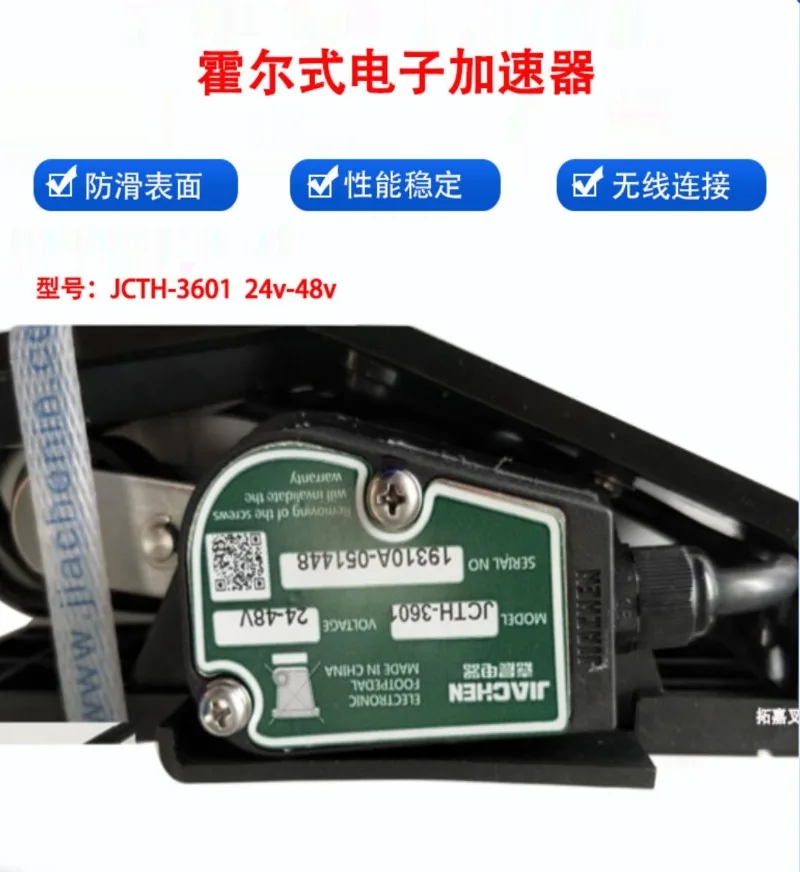 

JCTH-3601 Hall Accelerator Hangzhou Fork 1-2.5T Electronic Pedal Accelerator Forklift Accessories