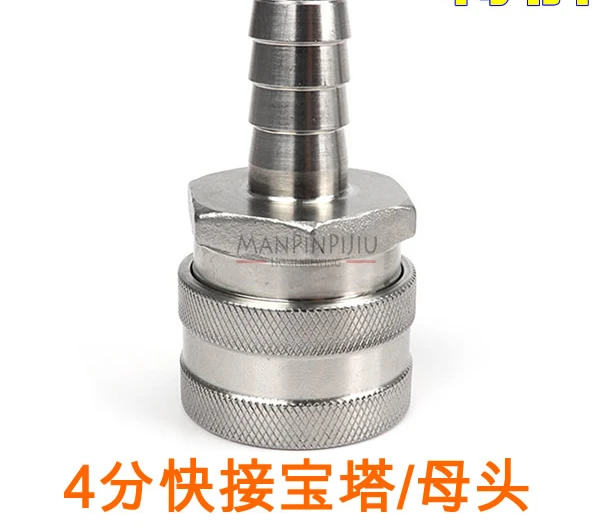 

GJ475【4-point quick connection pagoda head/female head (304 stainless steel food grade)】 craft beer