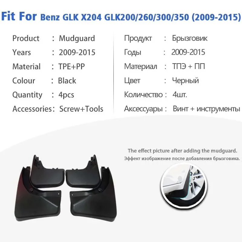 벤츠 X204 GLK 200 260 300 350 2009-2015용 앞뒤 머드가드, 머드플랩, 자동차 액세서리, 스플래시 가드, 펜더 머드 플랩
