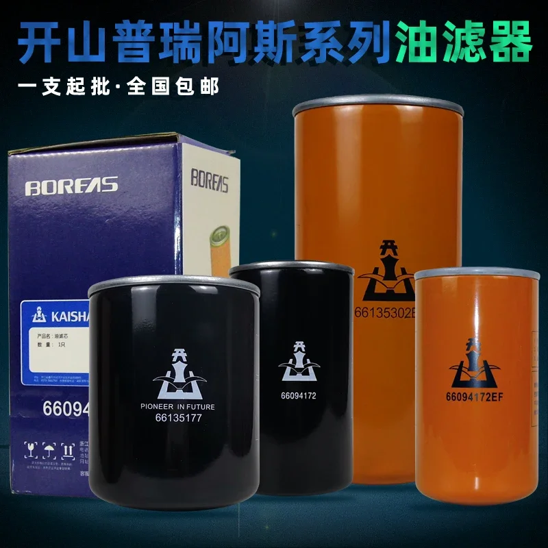 

Kaishan Puriasi Air Compressor 66094172EF/66094212EF/66135177EF Oil Filter
