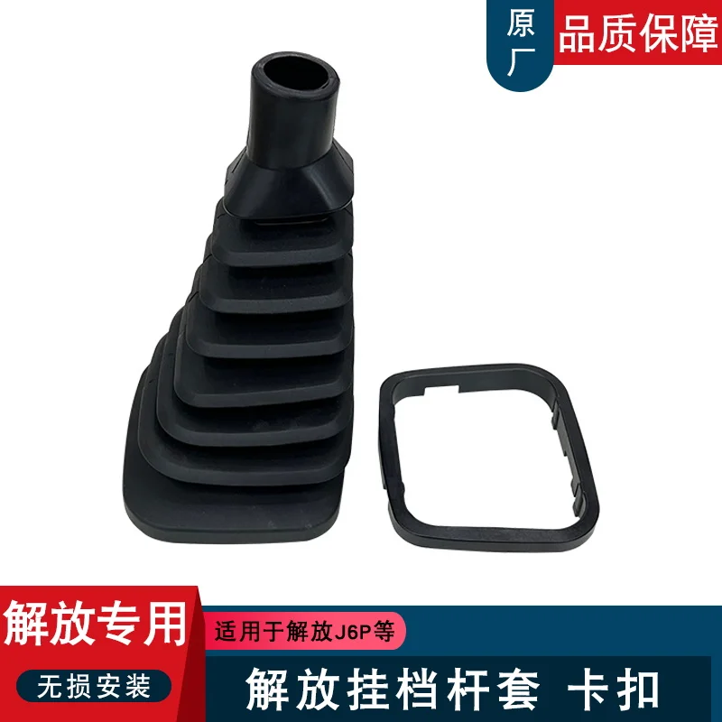 

Рукав рычага переключения передач FAW Jiefang J6p, резиновый рукав для рычага переключения передач