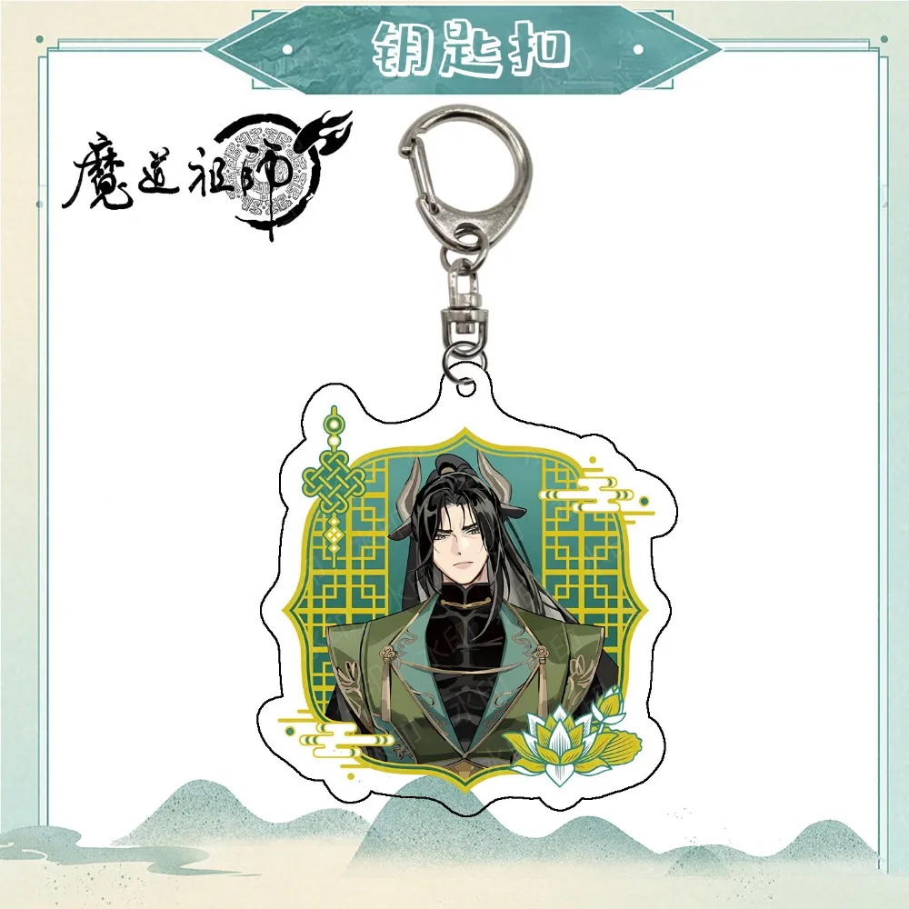 Mo Dao Zu Shi Cosplay Keychain - Weiwuxian & Lanwangji Fun Accessory