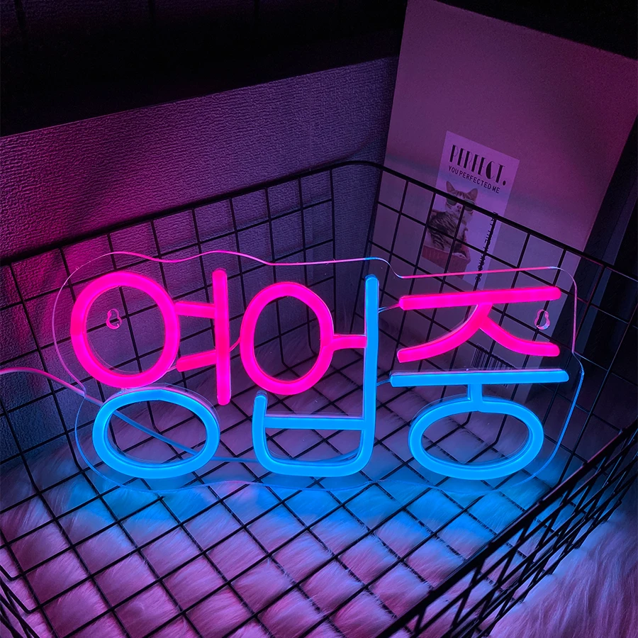 벽 장 한국식 오픈 네온사인 LED 네온 조명 비즈니스용 라이트업 사인 영업중 상점 매장 바 살롱 카페 레스토랑 펍