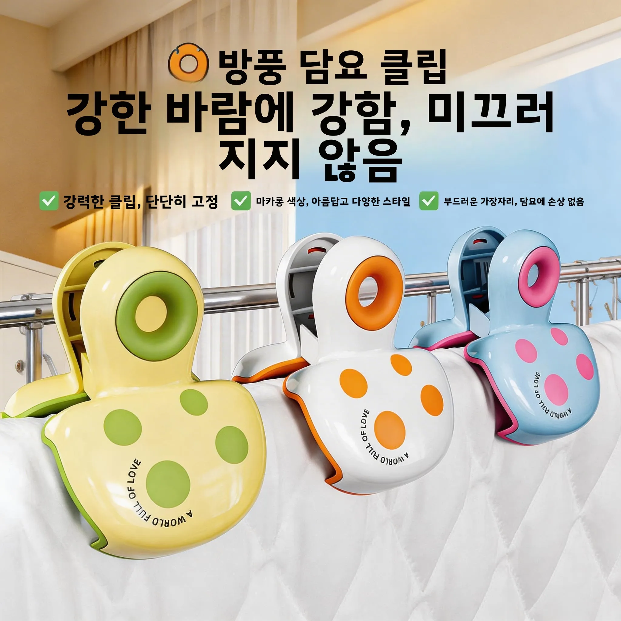 두꺼운 강력 방풍 건조용 이불 클램프 전문 고정기 헤비 듀티 다기능 이불 클립..