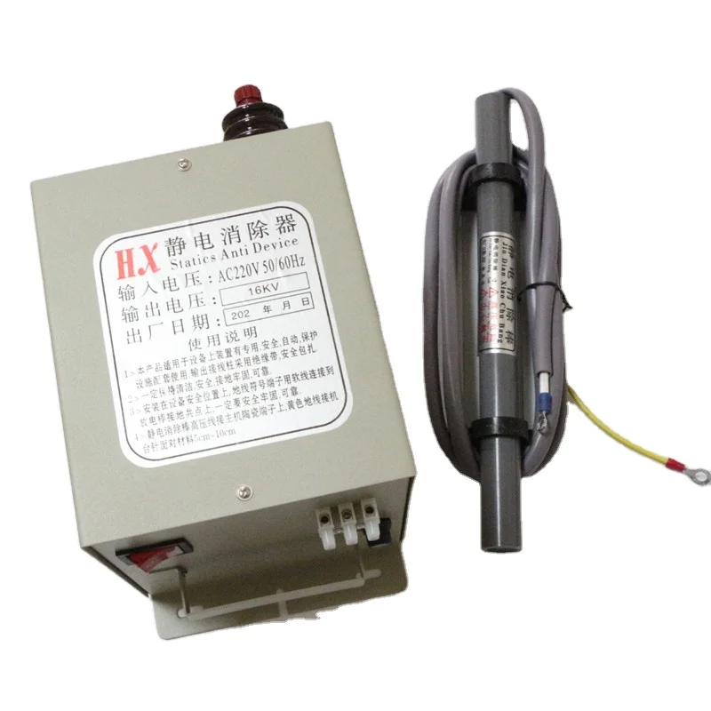 

16KV AC220V Static eliminator Industrial electrostatic with static electric device for kid mask machine