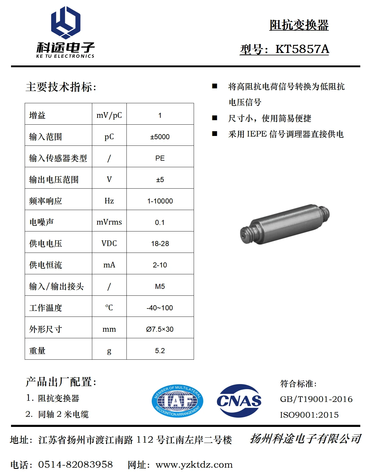 インピーダンスコンバータ/信号変換/定電流供給必要/ゲイン調整可能