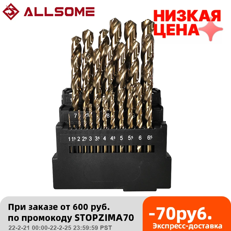 Спиральное сверло ALLSOME из быстрорежущей стали M42 13/19/25 шт. кобальтовый спиральный