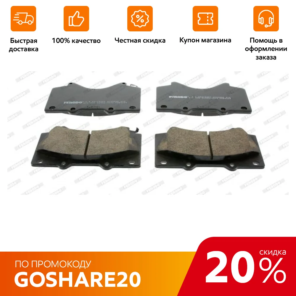 FERODO Колодки тормозные дисковые (FDB4229) | Автомобили и мотоциклы