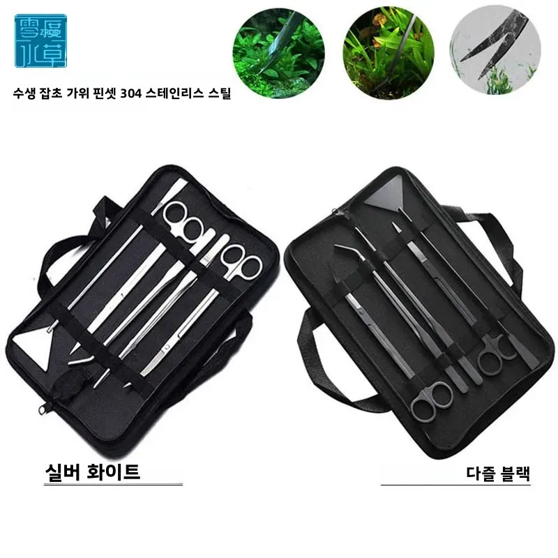 수족관 가위 핀셋 세트 스테인리스 스틸 고급 거울 광택 수초 가위 어항 청소 도구