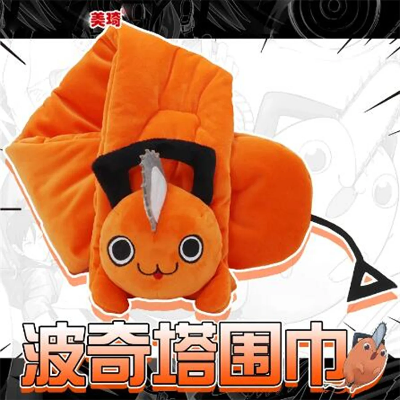 Anime Chainsaw Man Pochita Series Cute Plush Warm Scarf Neckerchief