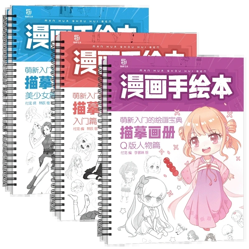 

3 Pencil Drawing Tracing Book Hand-Painted Simple Strokes Sketch Comics Copying Zero-Based Introductory Tutorial Libros Livros