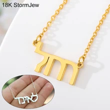 

Custom Hebrew Name Necklaces Stainless Steel Jewelry For Women Men Personalized Choker Fashion Nameplate Pendant Souvenir Gifts