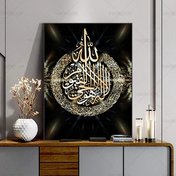 Islamic Allah Ayatul Kursi Canvas Poster Arabic Calligraphy Muslim Wall Art Quran Letter Painting Mural Living Room Decor