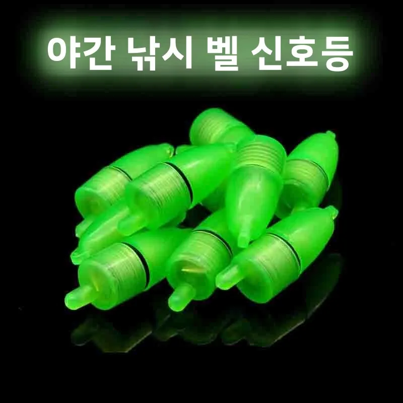 낚싯대 알람 시계 야간 낚시 바다 막대 전자 자동 야광 랜턴 낚싯대 경고등