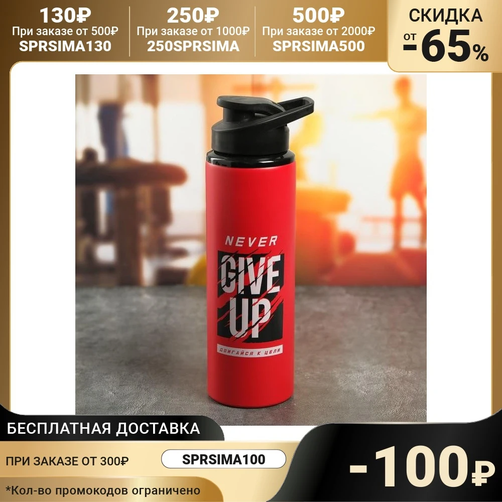 Бутылка металлическая Never give up 900 мл | Дом и сад
