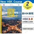 1 textbook new hsk2
