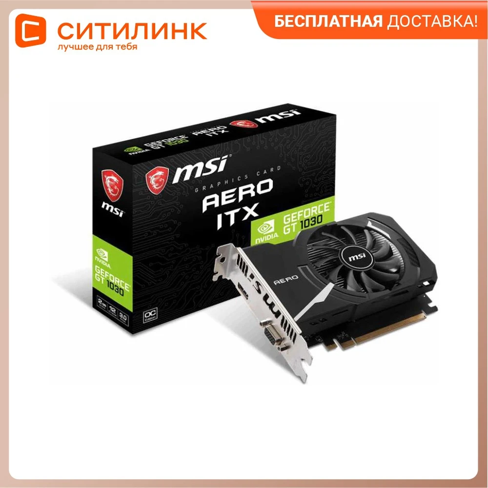 Видеокарта MSI nVidia GeForce GT 1030 AERO ITX 2GD4 OCV1 2Гб DDR4 OC Ret | Компьютеры и офис